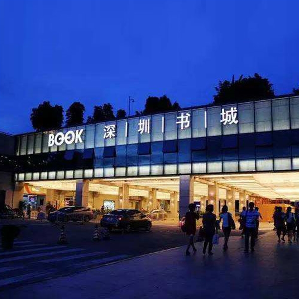 Shenzhen Book City